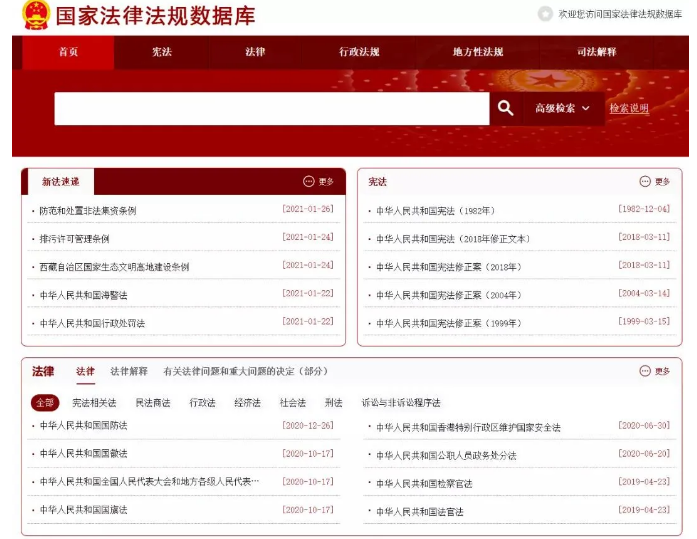 国家法律法规数据库24日开通