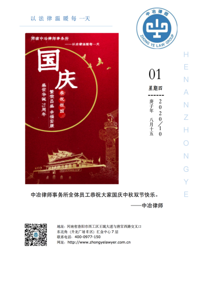 我爱您中国！国庆中秋双节快乐！中冶所为祖国祝福！