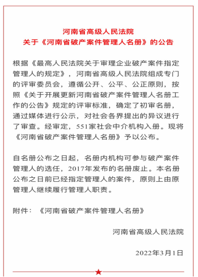 热烈祝贺河南中冶律师事务所荣获破产管理人一级资质
